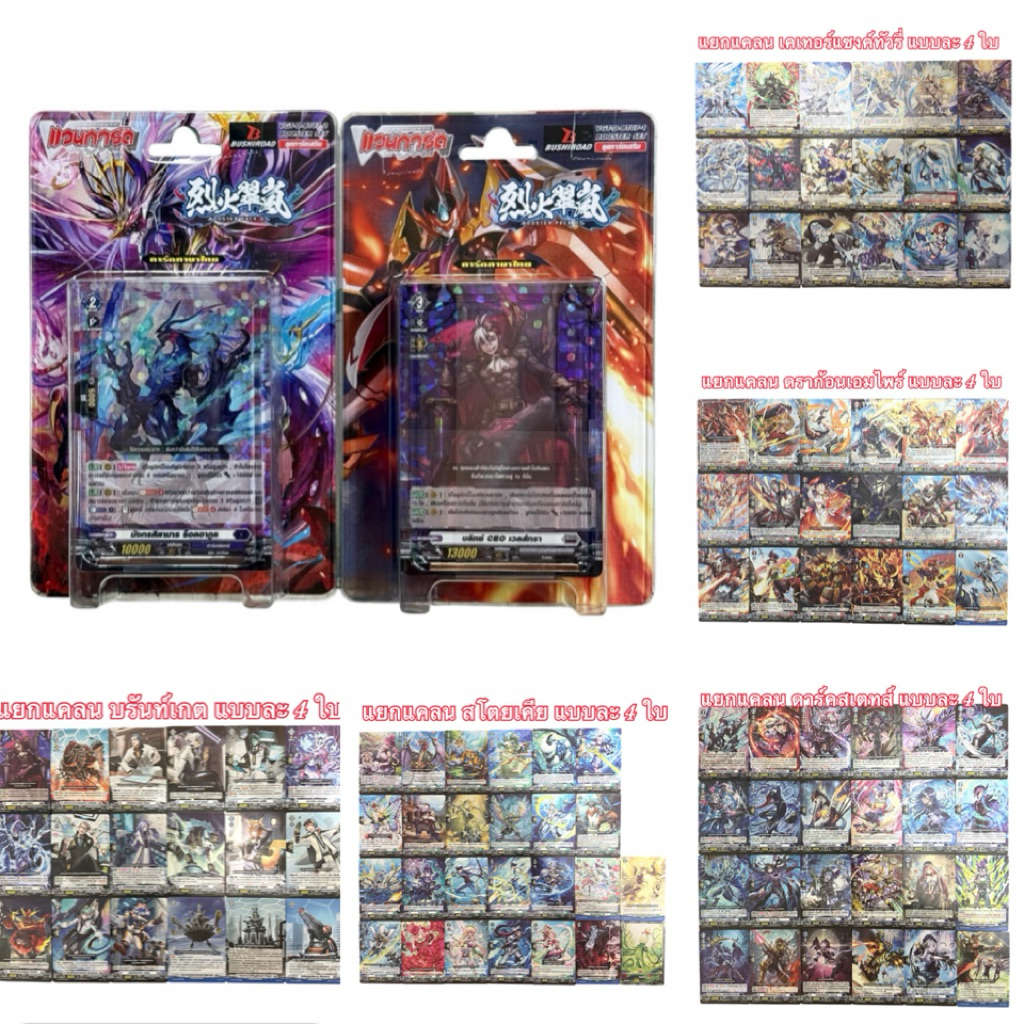 แวนการ์ดไทย 🎯 D Booster Set 7 (D-BT07) : Raging Flames Against Emerald Storm และแบบ แยกแคลน ดราก้อนเอมไพร์