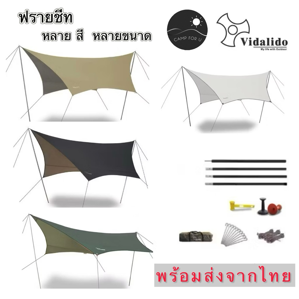 Vidalido flysheet ฟรายชีท ทาร์ป พร้อมอุปกรณ์ครบชุด สินค้าของแท้ พร้อมส่งจากไทย ✅