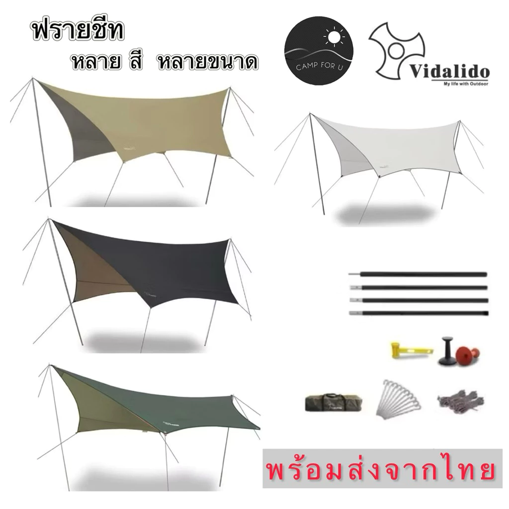 Vidalido flysheet ฟรายชีท ทาร์ป พร้อมอุปกรณ์ครบชุด สินค้าของแท้ พร้อมส่งจากไทย ✅