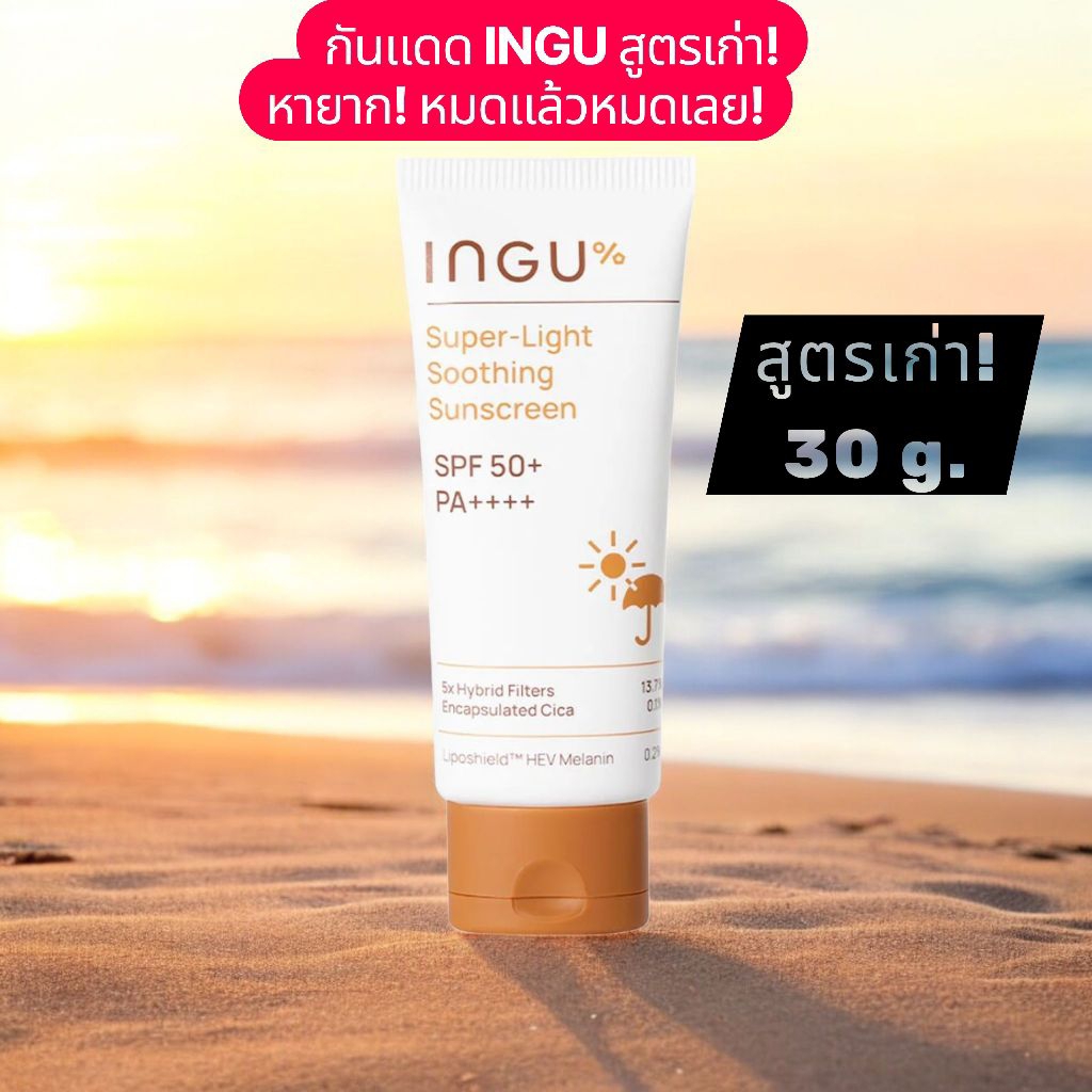 (สูตรเก่า! ) แท้ 💯% INGU Super-Light Sunscreen ขนาด 30g. หมดอายุ 05/03/2026