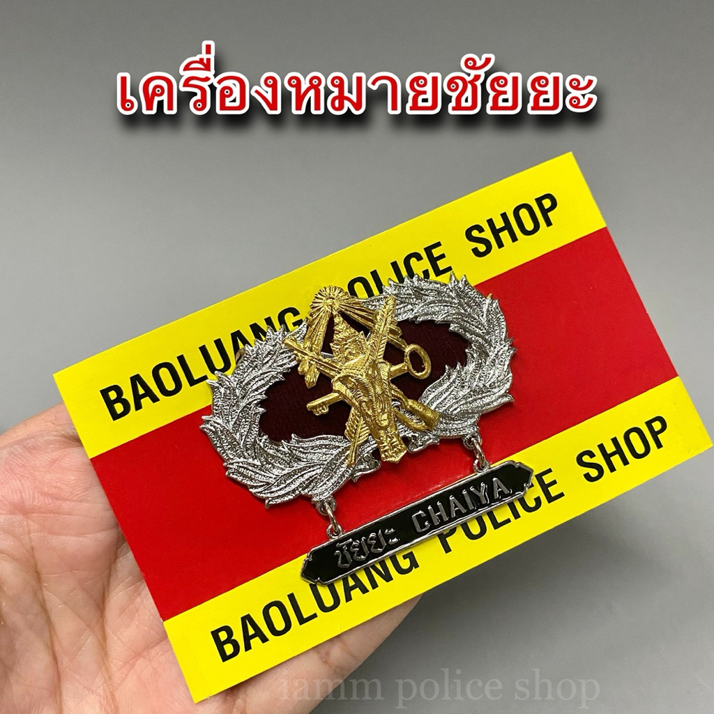 เครื่องหมายชัยยะแบบมีช่อ ชุบโครเมียม แม่เหล็ก : BL