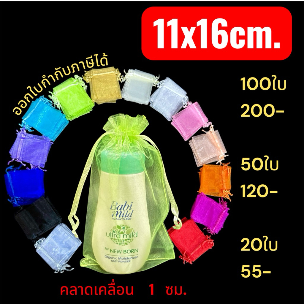 11x16cm ถุงผ้าไหมแก้ว ใส่ของชำร่วย