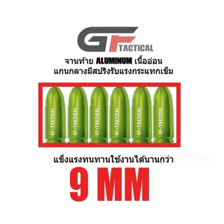 อุปกรณ์ฝึกซ้อมเพิ่มความแม่นยำ อุปกรณ์ช่วยเล็ง ซ้อมเล็ง 9