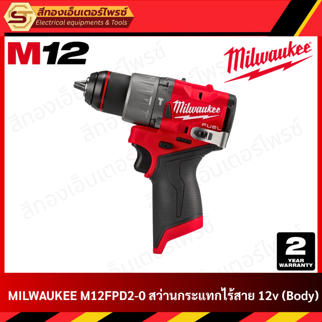 MILWAUKEE M12FPD2-0 สว่านกระแทกไร้สาย 12v (Body)