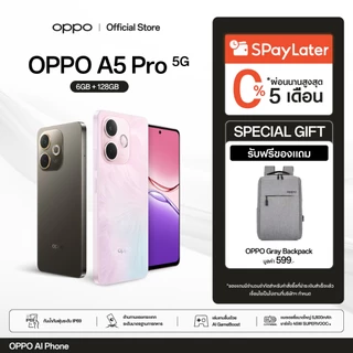 OPPO A5 Pro 5G (6+128G) ดีไซน์สวย ทนทาน AI LinkBoost กันน้ำ/กันฝุ่น IP69 กล้อง 50 MP ชาร์จไว 45W แบตเตอรี่ 5800mAh