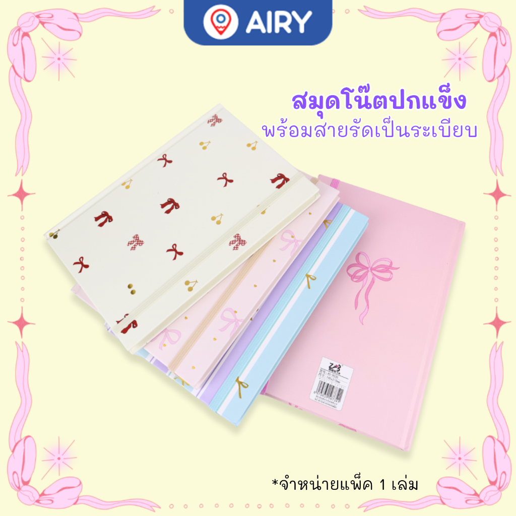 สมุดโน๊ตปกแข็ง A5 รุ่น A57341 Set C ลายโบว์ มี 4 ลาย จด dairy บันทึกรายรับ-จ่าย 80 แผ่น(1 เล่ม)