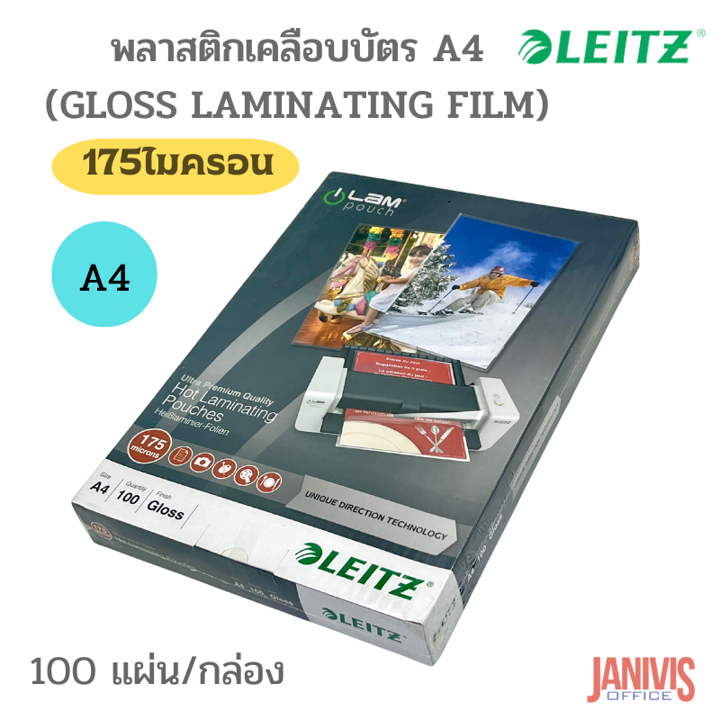 พลาสติกเคลือบบัตร LEITZ ขนาด A4 หนา 175 ไมครอน แบบใส (Gloss Laminating Film) 100 แผ่น/กล่อง