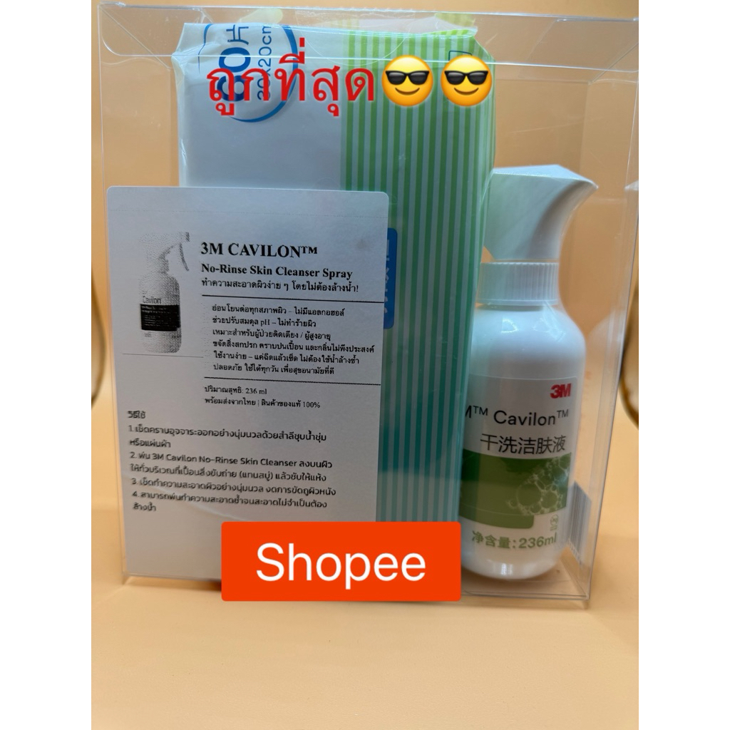 3m Cavilon spray แถม ผ้าเช็ดทำความสะอาด 60 ชิ้น
