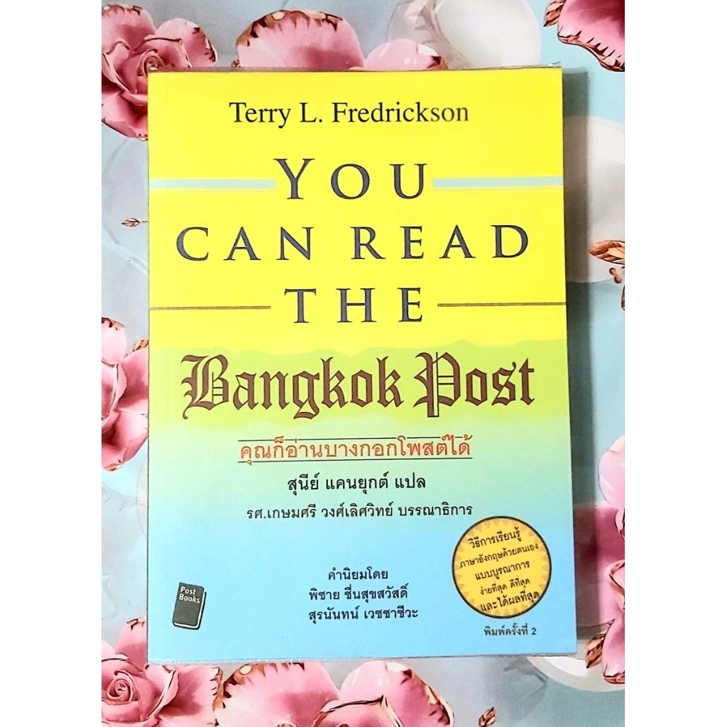 🌷คุณก็อ่านบางกอกโพสต์ได้ You can read the Bangkok Post มือ2กริ๊บ