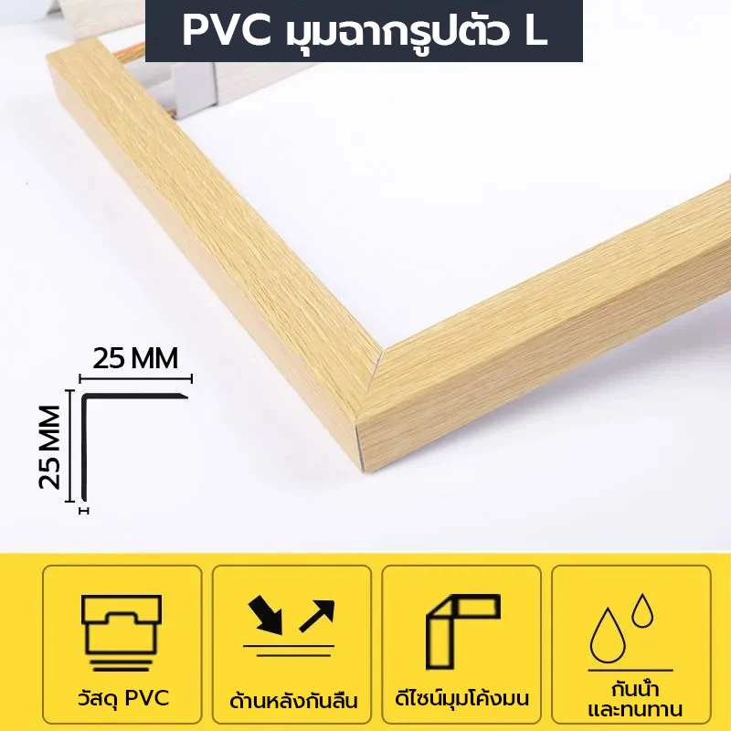 ตัวจบ ครอบฉาก L- แบบ ระแนงร่องลึก  ไม้เทียม ไม้เทียมติดผนัง แผ่น wpc ระแนงติดผนัง มีทั้งหมด 5 สี ตามสีของไม้ระแนง thumbnail 9