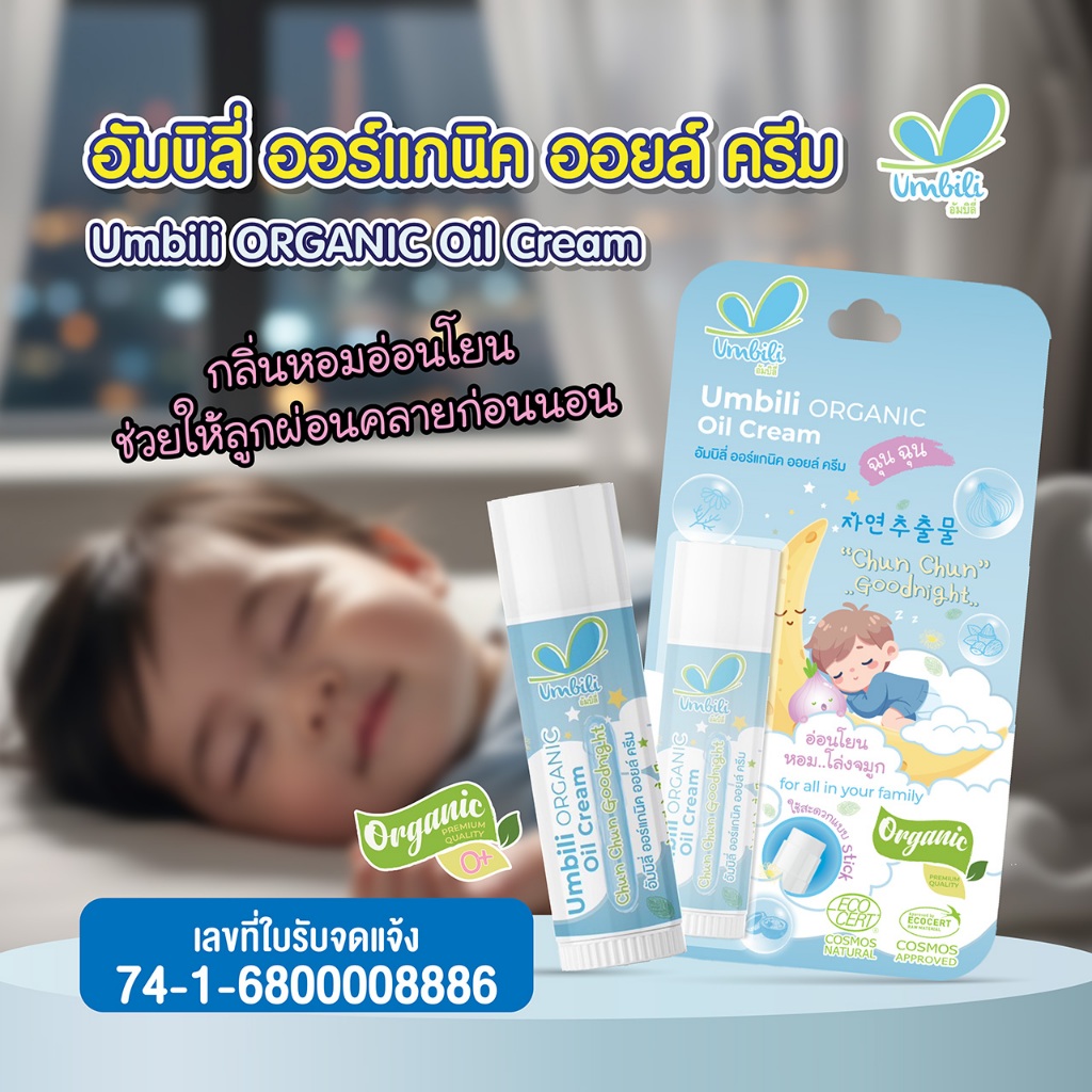 Umbili (ChuenChom)Organic Oil Cream Stick