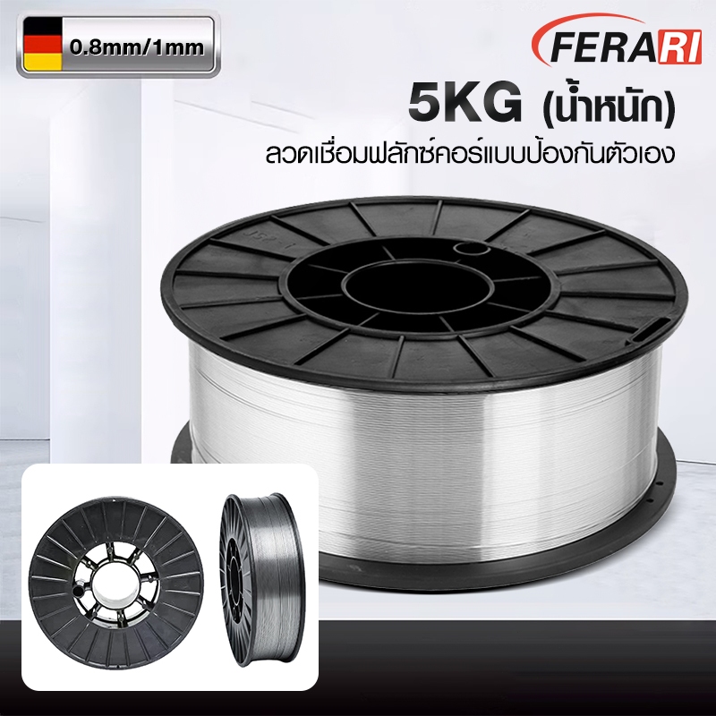 ลวดเชื่อมฟลักซ์คอร์ 0.8 / 1.0 mm ม้วน5 กก. ลวดเชื่อมมิ๊ก ฟลักซ์คอร์ ลวดเชื่อม MIG ลวดฟลักซ์คอร์ ซีโอทู CO2