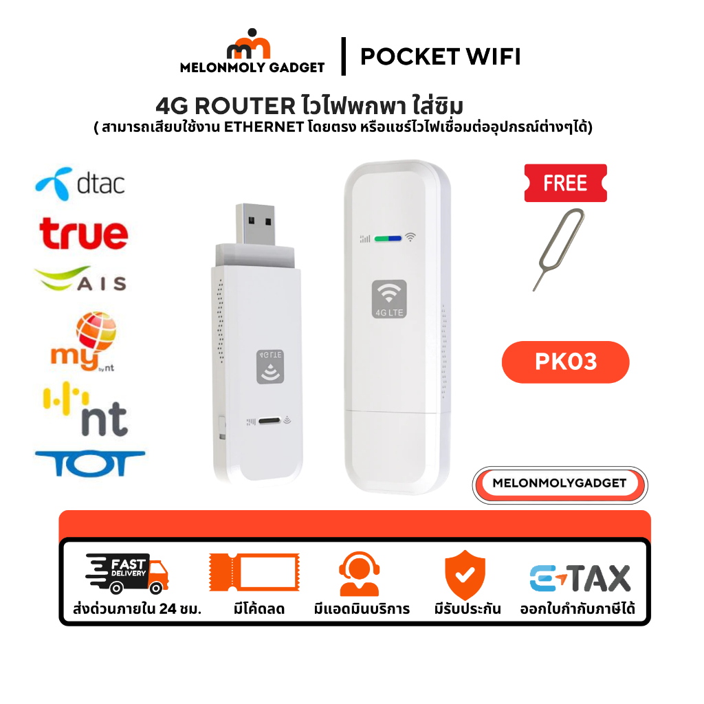 [รองรับซิม NT❗️] PK-03 4G USB Pocket Wifi Aircard 4G LTE 150 Mbps พ็อกเกตไวไฟ Wifi Repeater พอคเก็ต 