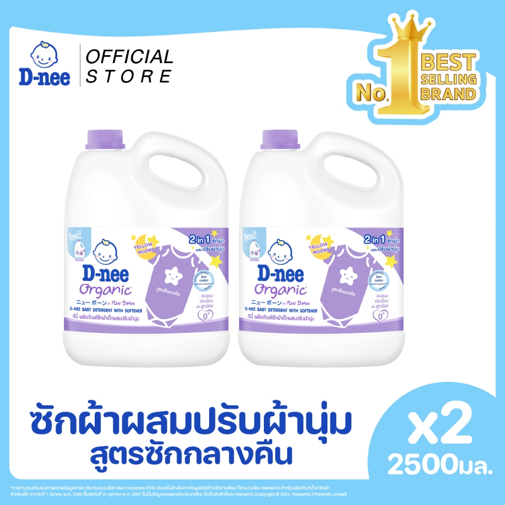 [ระหว่างเปลี่ยนแพ็คเกจ] ดีนี่ น้ำยาซักผ้าเด็ก กลิ่น Yellow Moon แบบแกลลอน ขนาด 2500 มล.