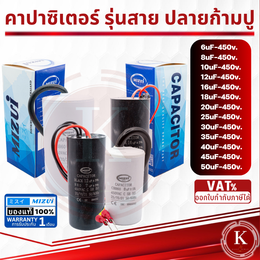 คาปาซิเตอร์ คอนนิเซอร์ คอนเดนเซอร์ ปั๊มน้ำ แบบสาย ปลายก้ามปู  6 8 10 12 16 18 20 25 30 35 40 45UF
