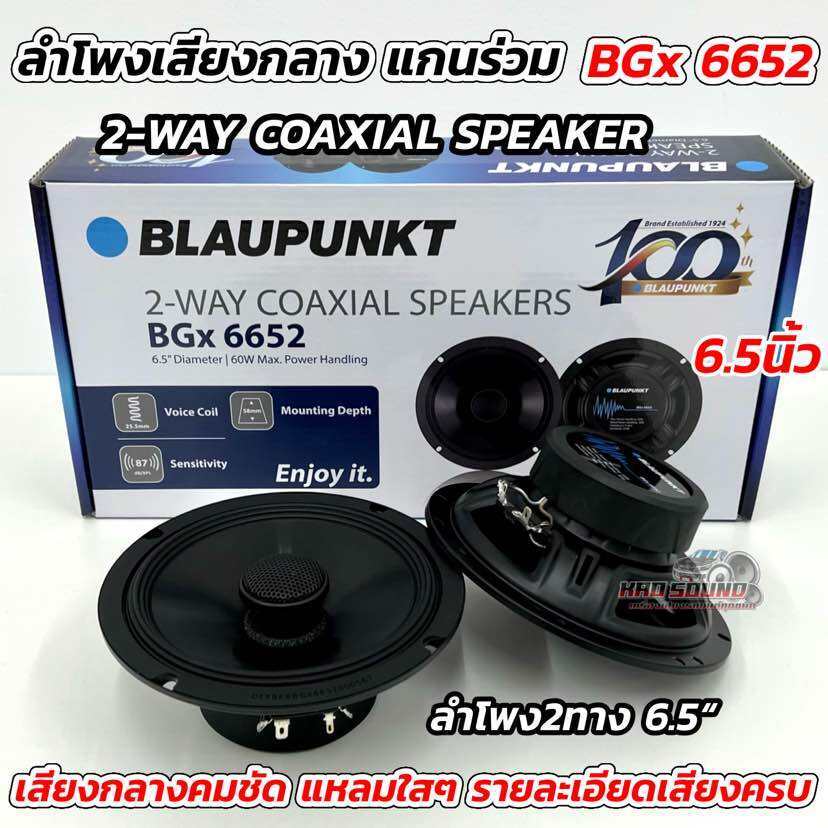 ลำโพงเสียงกลาง ลำโพงแกนร่วม 6.5นิ้ว แกนร่วม BLAUPUNKT รุ่น BGx 6652 💥💥 ลำโพงแกนร่วม 2WAY คุณภาพเสียง