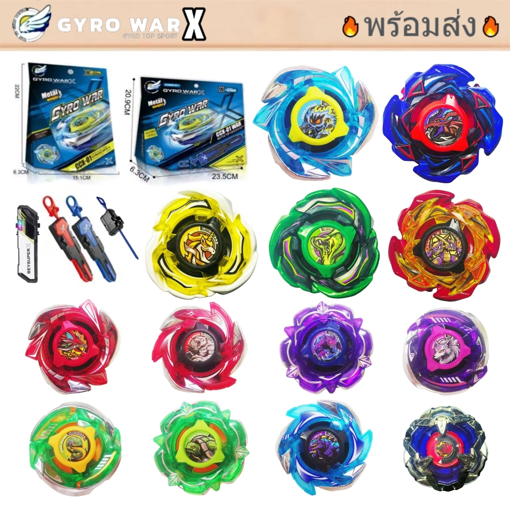 ของเล่นเด็ก ลูกข่าง ของเล่นต่อสู้ GYROWAR X ลูกข่างโลหะหมุน สตาร์ทเตอร์ ชุดลูกข่างเบย์เบลด