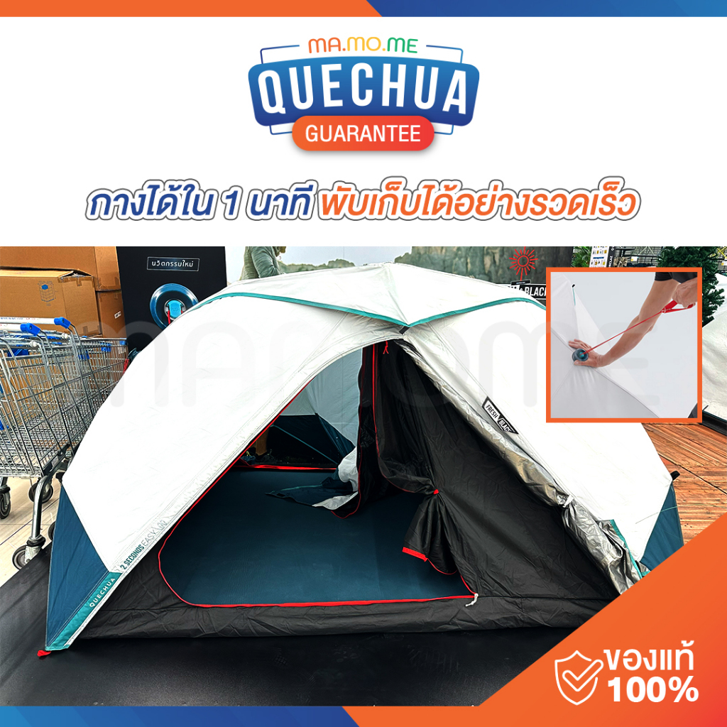 DECATHLON เต็นท์ QUECHUA สำหรับ 2 คนรุ่น 2 SECONDS EASY ผ้า FRESH & BLACK