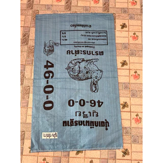 กระสอบปุ๋ยมดเขียว ยูเรีย น้ำตาล (50ใบ) บรรจุ50กิโล
