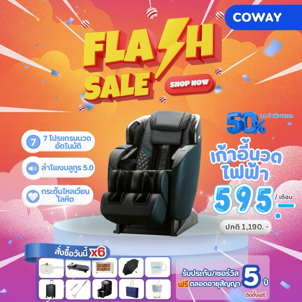 (ทักแชทก่อนสั่งซื้อ) เก้าอี้นวดไฟฟ้า Coway (ราคาต่อเดือน)