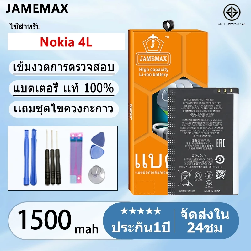แบตเตอรี่ Nokia 4L BP-4L งาน งานแท้ คุณภาพดี Battery โนเกีย BP-4L(1500mAh) 1500mAh