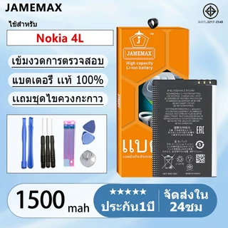 แบตเตอรี่ Nokia 4L BP-4L งาน งานแท้ คุณภาพดี Battery โนเกีย BP-4L(1500mAh) 1500mAh