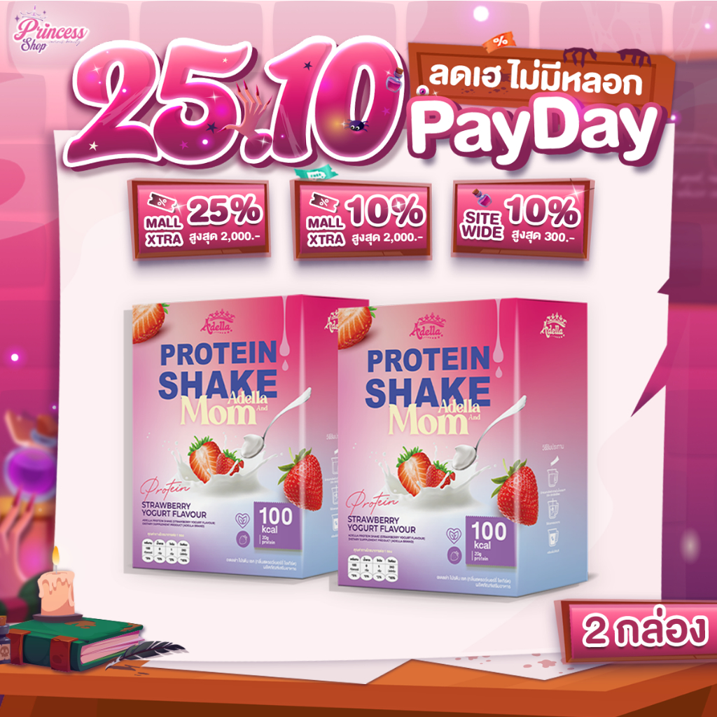 2 กล่อง Adella and Mom โปรตีนคุณแม่​ตั้งครรภ์ แม่หลังคลอด รสสตรอเบอรี่โยเกิร์ต เพิ่มน้ำนม