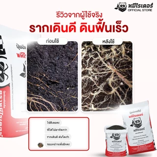 ขนาด 1kg. ปุ๋ยอินทรีย์หมีไรเดอร์ บำรุงดิน ฟื้นดินโทรม รากแผ่กระจาย พืชดูดซึมอาหารได้ 100%