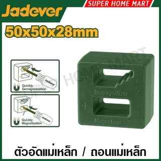 Jadever ตัวทำแม่เหล็ก / ตัวถอนแม่เหล็ก (สำหรับไขควง) รุ่น JDKM1601 ( Screwdriver magnetizer & demagnetizer )