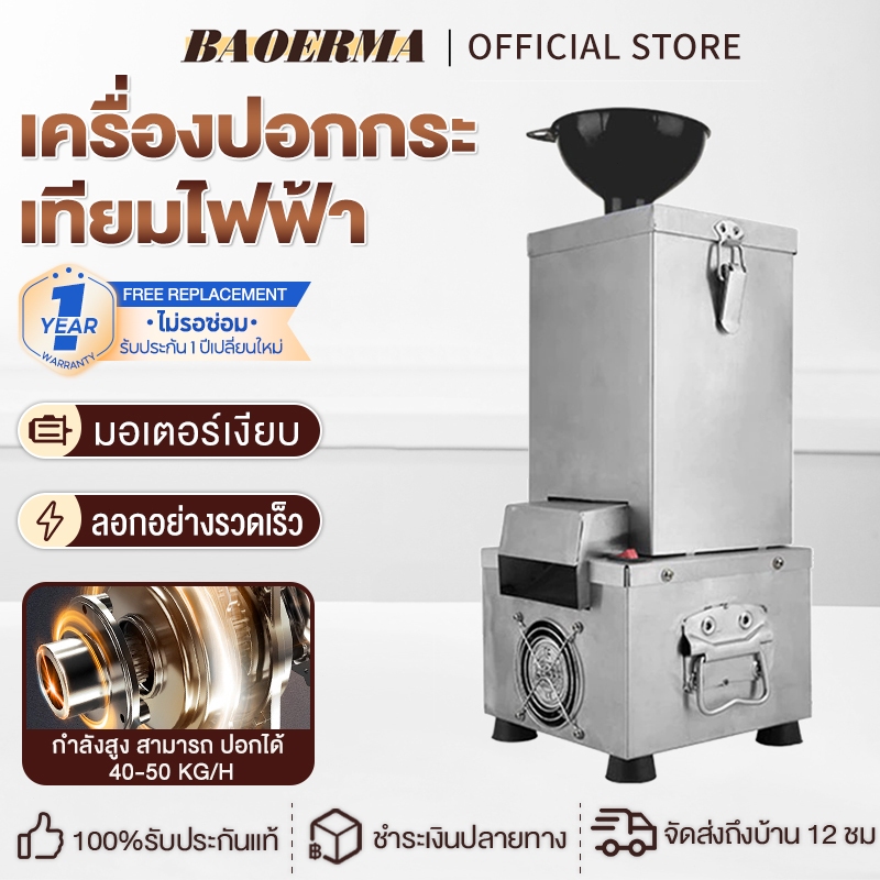 เครื่องปอกกระเทียมไฟฟ้า เครื่องแกะกระเทียม เครื่องปอกกระเทียม Electric Garlic Peeling Machine 40–50kg/1ชม