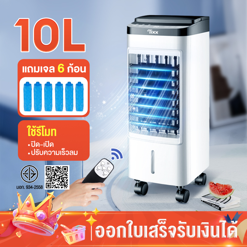 พัดลมไอเย็นขนาดเล็ก 10L แบบรีโมท แถมแจล6ตัว ถังคู่ พัดลมไอน้ำเย็นพกพา แอร์เคลื่อ