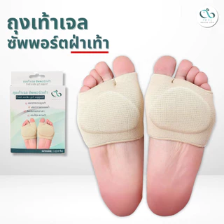 PAYI HEALTH CARE แท้ 100% ถุงเท้าเจลซัพพอร์ตเท้า สวมฝ่าเท้า ลดปวดฝ่าเท้า จมูกเท้า ตาปลา นุ่มสบายเท้า