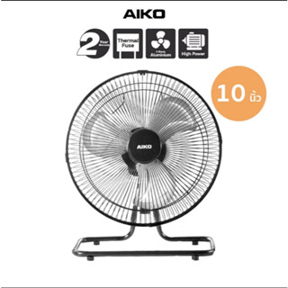 AIKO พัดลมตั้งโต๊ะ ขนาด 10 นิ้ว รุ่น AVF-210 ส่าย-ก้มเงย ปรั…