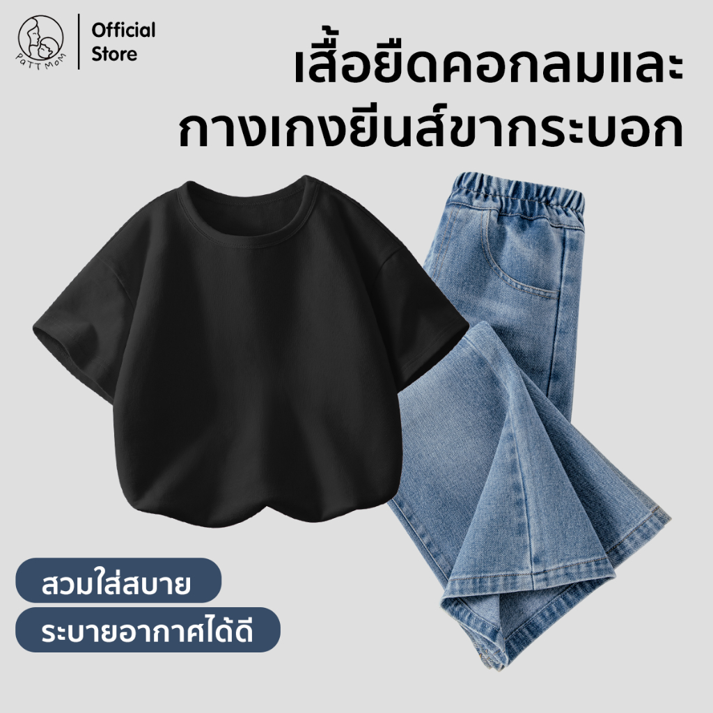 Patt Mom ชุดเด็กชาย 2 ชิ้น เสื้อผ้าฝ้าย + กางเกงยีนส์ แฟชั่นใส่สบาย สินค้าใหม่ 2025 (TT-LWDKNK)