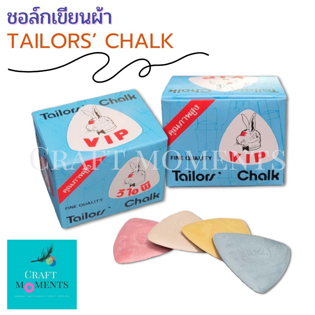 CRAFT MOMENTS: ชอล์คเขียนผ้า ตรากระต่าย VIP TAILORS' CHALK ชอล์กขีดผ้า ราคา/กล่อง มี12ชิ้น
