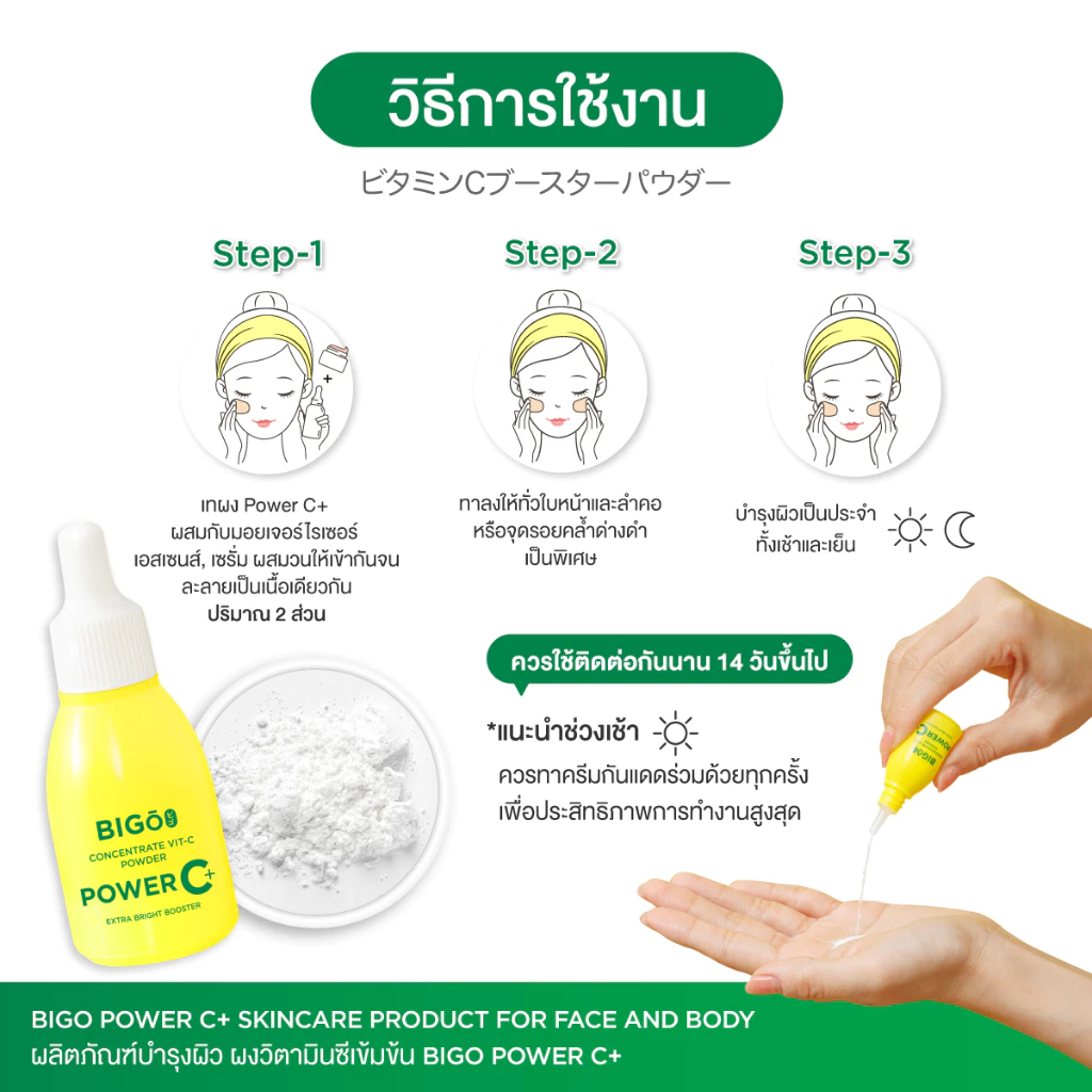 ผงวิตามินซีทาผิว BIGO Power C+ เข้มข้น ลดรอยสิว ผิวกระจ่างใส ผสมสกินแคร์ได้ ของแท้ ส่งไว thumbnail 10