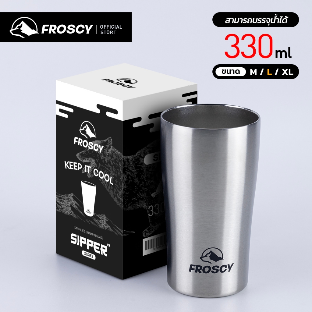 FROSCY แก้วเก็บความเย็น 330 ml รุ่น Sipper แก้วสแตนเลส 2 ชั้น สูญญากาศ เก็บอุณหภูมิได้ยาวนาน