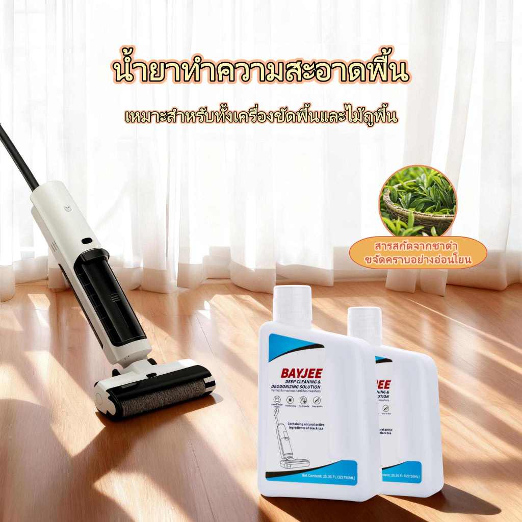 COD Cleaning Solution น้ำยาทำความสะอาดพื้น 750ml เหมาะสำหรับเครื่องขัดพื้นและไม้ถูพื้น xiaomi Dreame