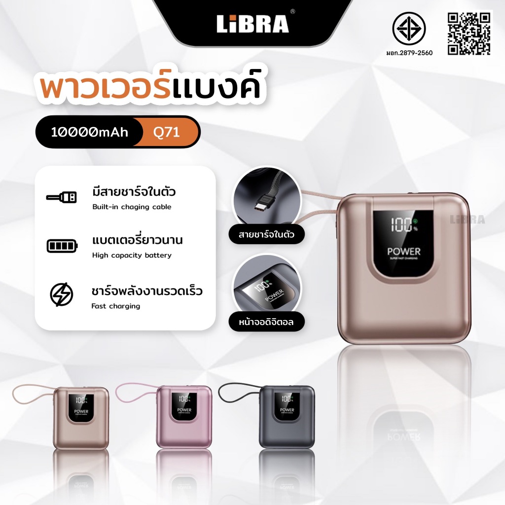 LiBRA Q71 PowerBank 10000mAh สามารถชาร์จพร้อมกันได้ 3 อุปกรณ์ จอแสดงLED พร้อมสายชาร์จเร็ว