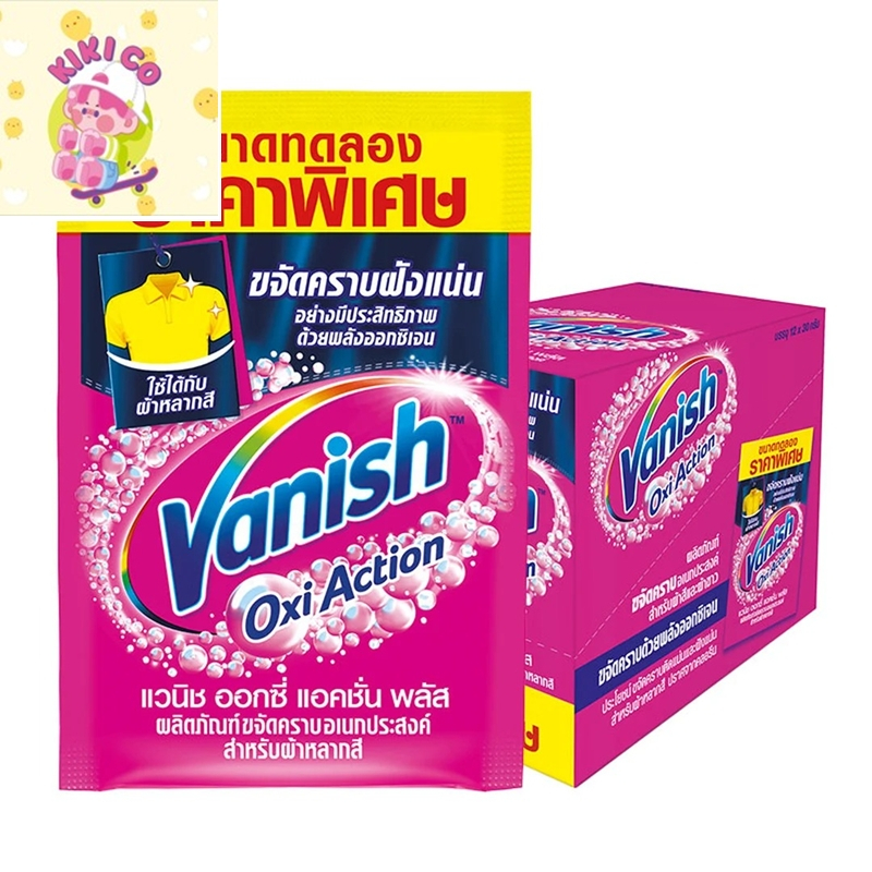 vanish oxi action แวนิช ออกซี่แอคชั่น ผลิตภัณฑ์ขจัดคราบอเนกประสงค์ ชนิดผง สีชมพู 30 ก. x 12 ชิ้น