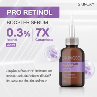 [ใหม่!! บูสผิวกระจกฉ่ำวาว] บูสเตอร์ เซรั่มเข้มข้น Skinoxy Pro Retinol Booster Serum 30 ML