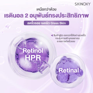 [ใหม่!! บูสผิวกระจกฉ่ำวาว] บูสเตอร์ เซรั่มเข้มข้น Skinoxy Pro Retinol Booster Serum 30 ML