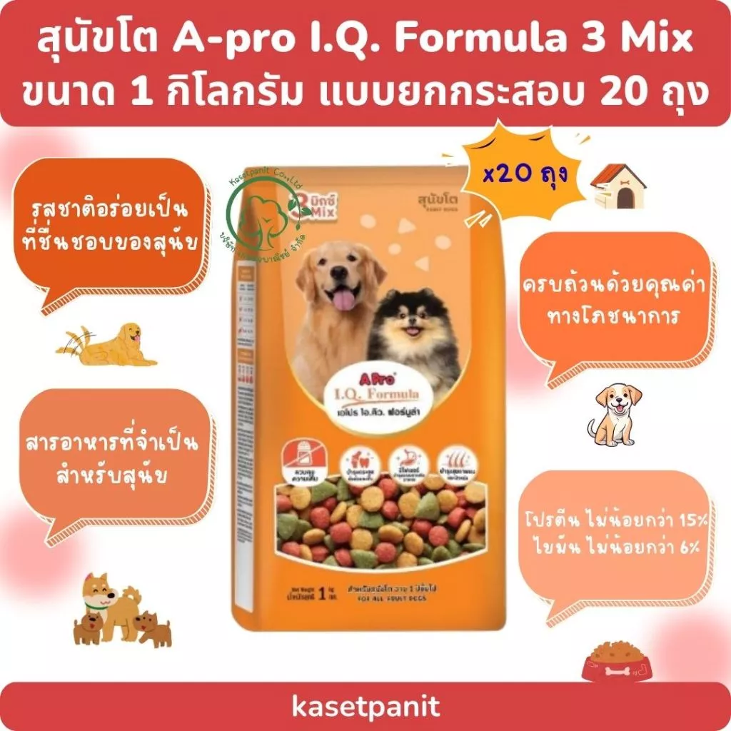 สุนัขโต เอโปร ไอคิว A -Pro IQ 3 mix (1 กก.) แบบยกกระสอบ บรรจุ 20 ถุง