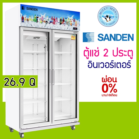 ตู้แช่ 2 ประตู ระบบ Inverter ความจุ 26.9 คิว รุ่น YEM-1105i ยี่ห้อ SANDEN