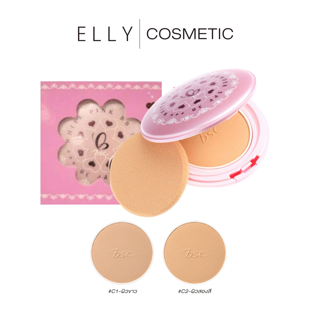 [ ซื้อ 1 แถม 1 ] BSC WHITE PINK BB POWDER SPF30 PA+++ บีเอสซี ไวท์ พิงค์ บีบี พาวเดอร์ เอสพีเอฟ 30 พีเอ+++