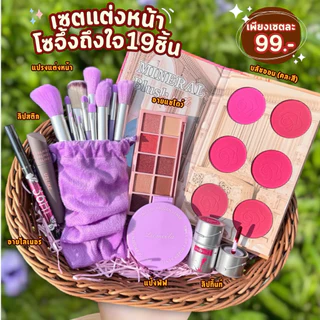 เซ็ตแต่งหน้า เซ็ตเครื่องสำอางค์ ขายดีอับดับ 1 (สั่งในไลฟ์ลด50%) 12 ชิ้น แต่งตา อายไลเนอร์ มาสคาร่า ดินสอเขียนคิ้ว