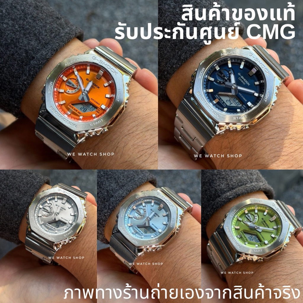 G-SHOCK ของเเท้ CMG รุ่น gm-2110d gm-2110d-2adr gm-2110d-3adr gm-2110d-4adr gm-2110d-7adr สีเงิน ประ