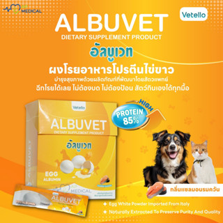 [แบ่งขาย] Albuvet Vetello อัลบูเวท ผงโรยอาหารโปรตีนไข่ขาว อั…