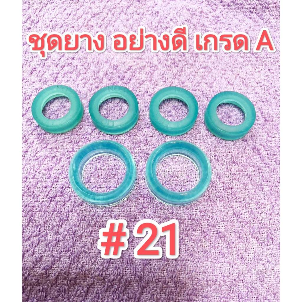 ชุดลูกยางซ่อมปั๊มพ่นยา 767 ลูกยางยางดี!!! เกรด A ยางลูกสูบตัววี + ยางรัดวาวล์ เบอร์ 21 / เบอร์ 22 ยางดำ และ ยางสีอย่างดี