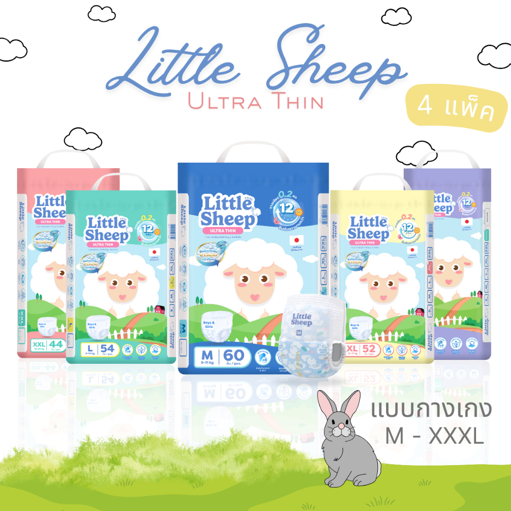 ( 4 แพ็ค ) แพมเพิสเด็ก Little Sheep ลิตเติ้ล ชีพ ผ้าอ้อมแบบกางเกง Size M - XXXL